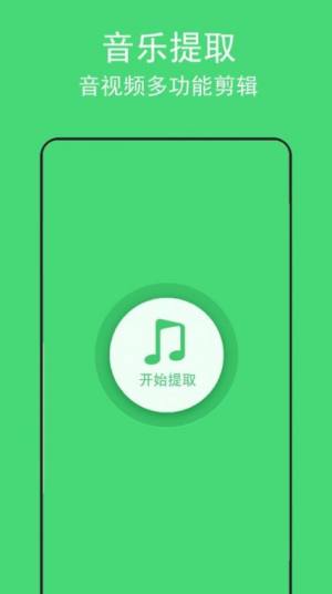 背景音乐提取软件app下载图片4