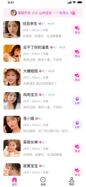 丽人有约app官方版图片1