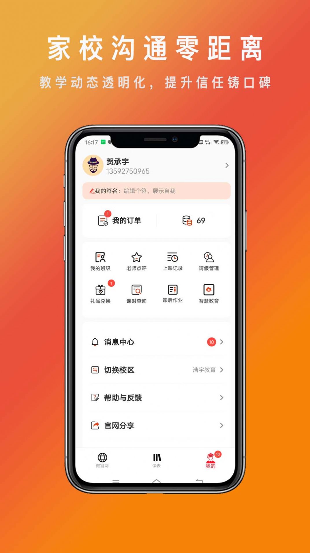 勤学优App图2