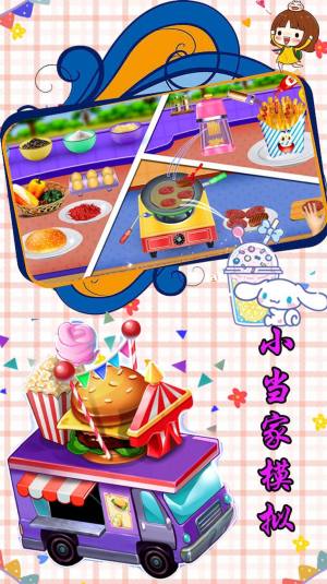 小当家模拟器游戏下载最新版图片1