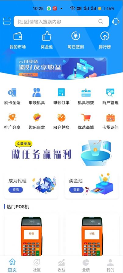 云付驿站app图4