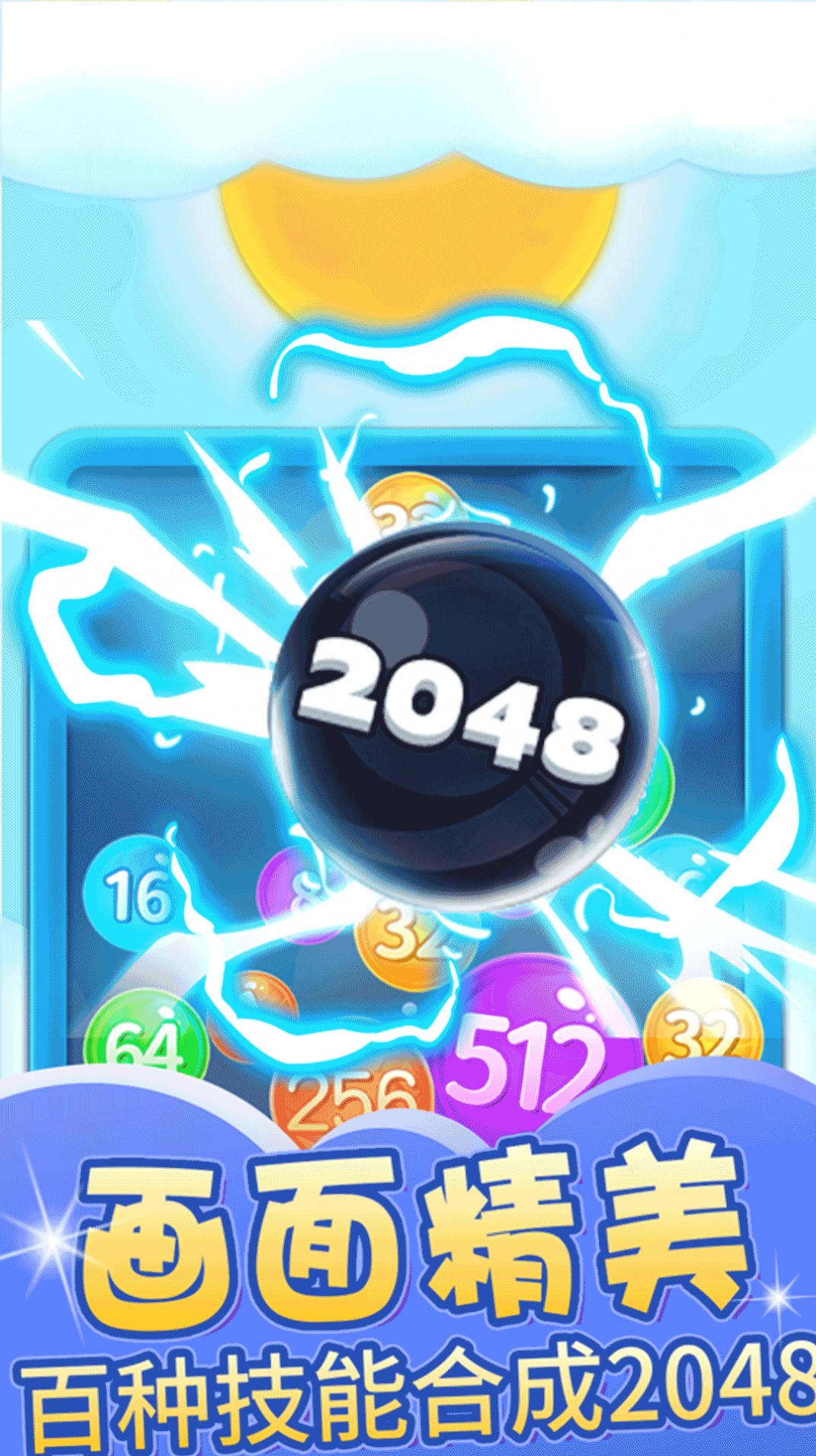2048糖果宝石游戏图1