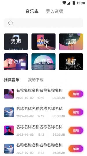 音频剪辑宝app官方版图片1