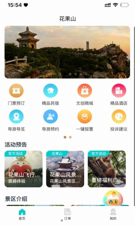 智游花果山app图2
