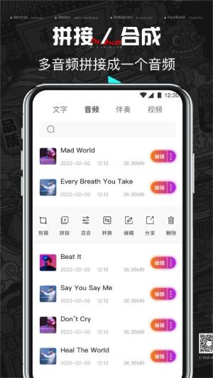 音乐编辑大师软件官方app图片1