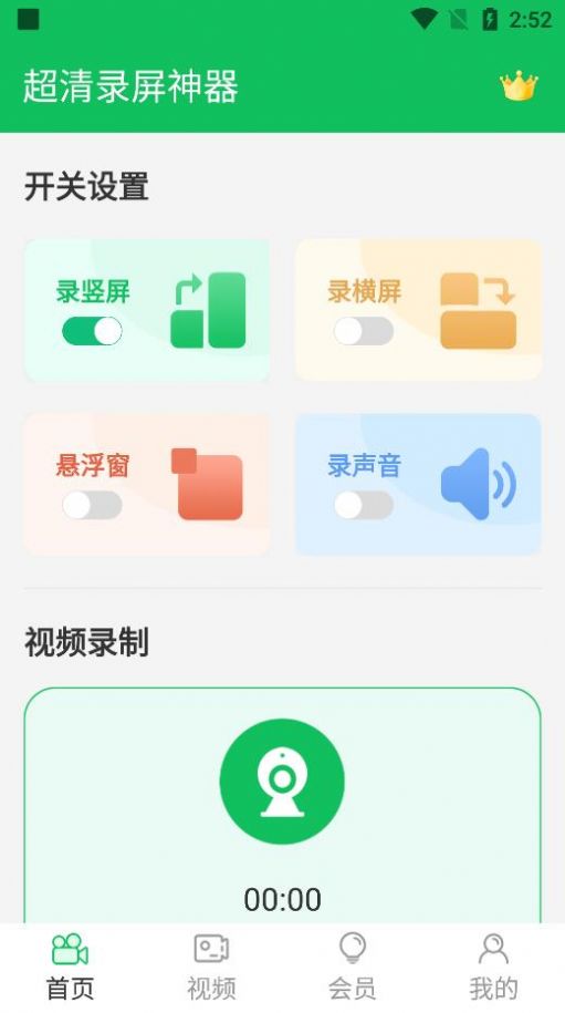 超清录屏神器app手机版图片1