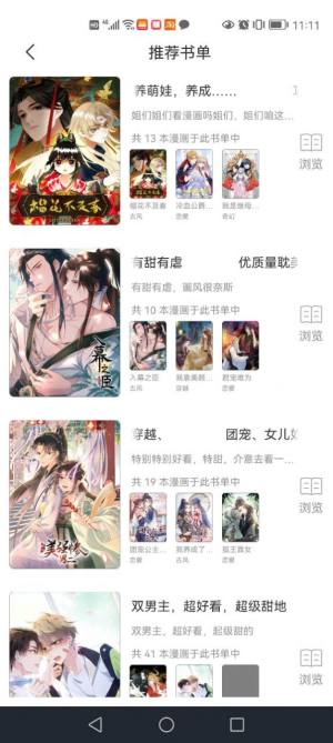 耽火漫画安全下载app手机版图片1