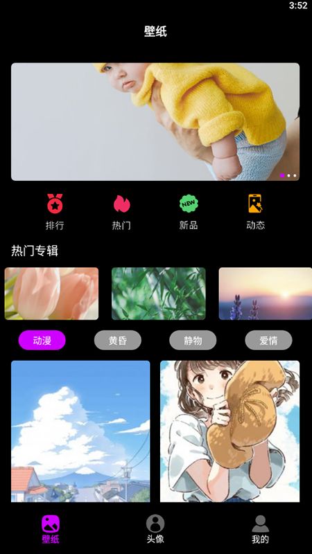 手机墙纸app图3