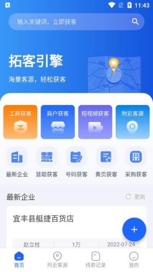 拓客引擎app官方版图片1