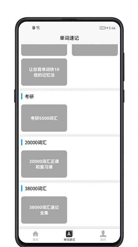 单词记忆神器app图1