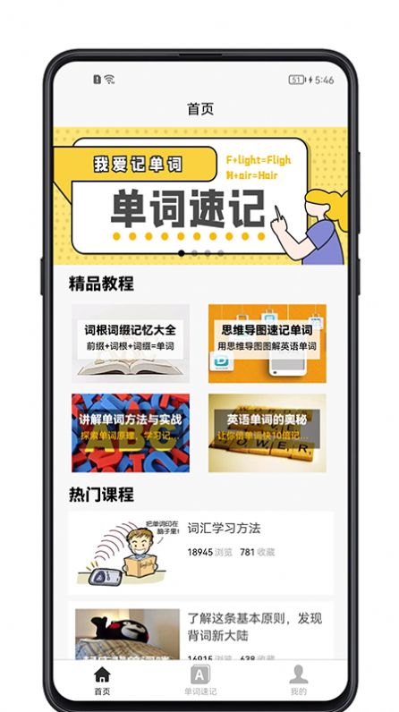 单词记忆神器app手机版图片1