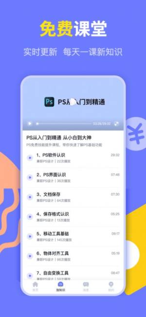 PS兼职接单平台app图1