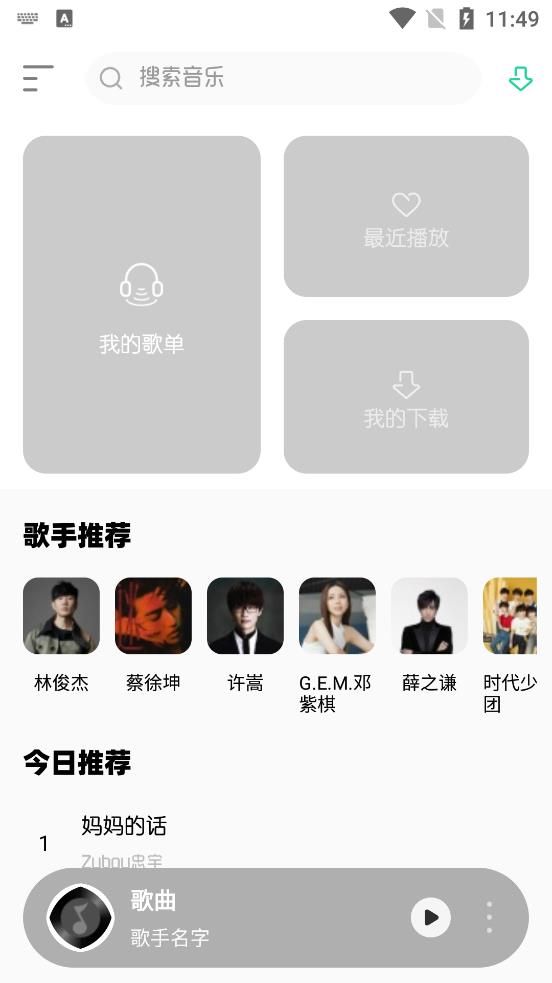 玄韵音乐app图1