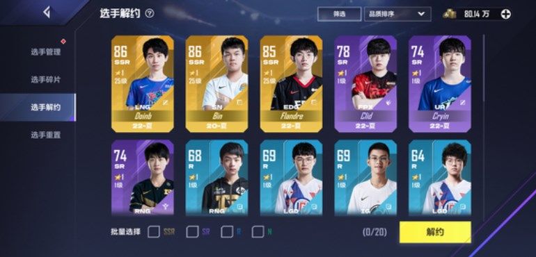 英雄联盟电竞经理ssr解约给多少钱  SSR解约金价格分享[多图]