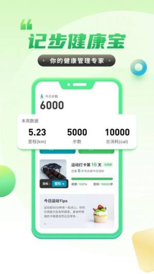计步健康宝软件app最新版图片1