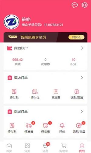 智而康商城app手机版图片3