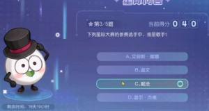 奥比岛星际大赛谁是歌手  星际问答谁是歌手答案是什么图片2