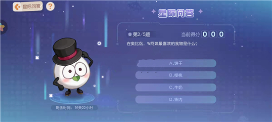 奥比岛w阿姨最喜欢的食物是什么  星际问答w阿姨最喜欢的食物答案分享[多图]