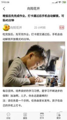 向阳花守护家长端app官方版图片1