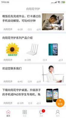 向阳花守护家长端app官方版图片3