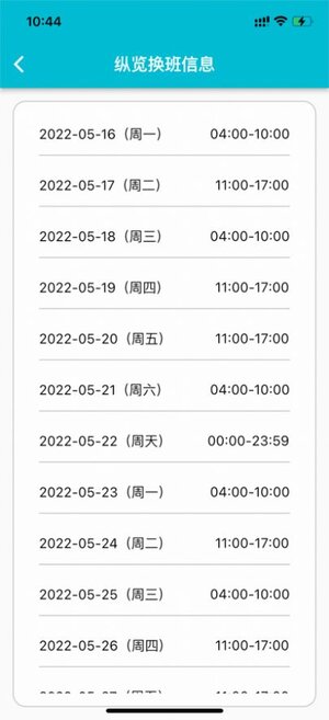 糖果排班app官方版图片1