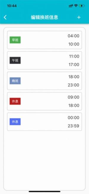 糖果换班app安卓下载最新版(糖果排班)图片1