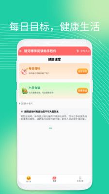 银河博学阅读助手app图2