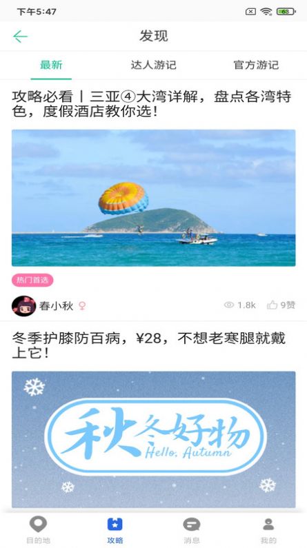 恬睿旅游app图3