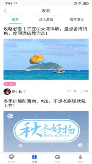 恬睿旅游app图3