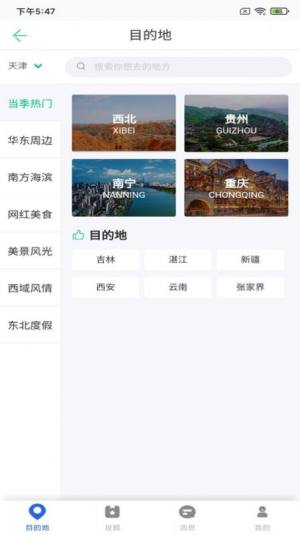 恬睿旅游app手机版图片1