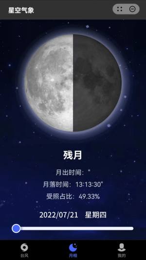 星空气象app图1