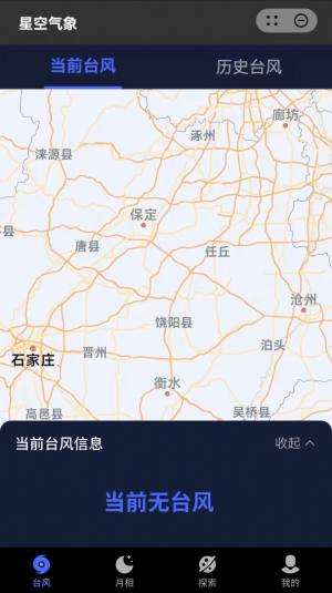星空气象预报安卓版软件图片1