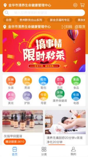 清养健康商城app最新版图片1