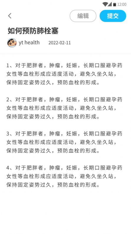 愈兔健康医护版app图1