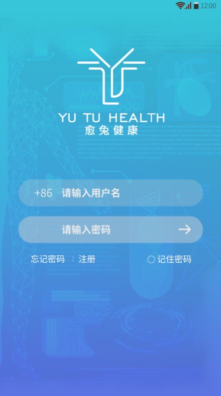愈兔健康医护版app图3