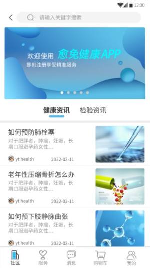 愈兔健康医护版app官方版图片1