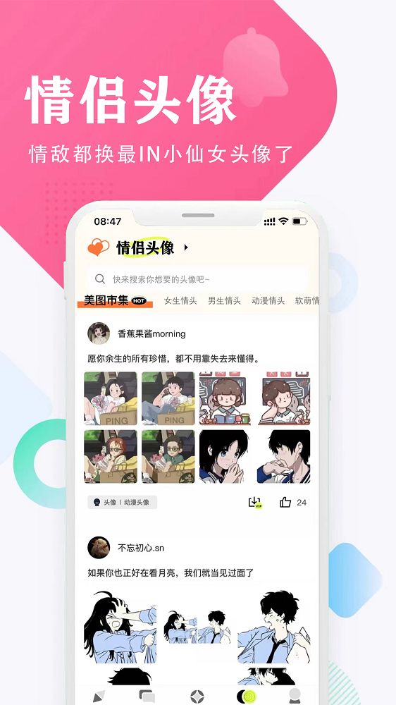 口袋头像app图2