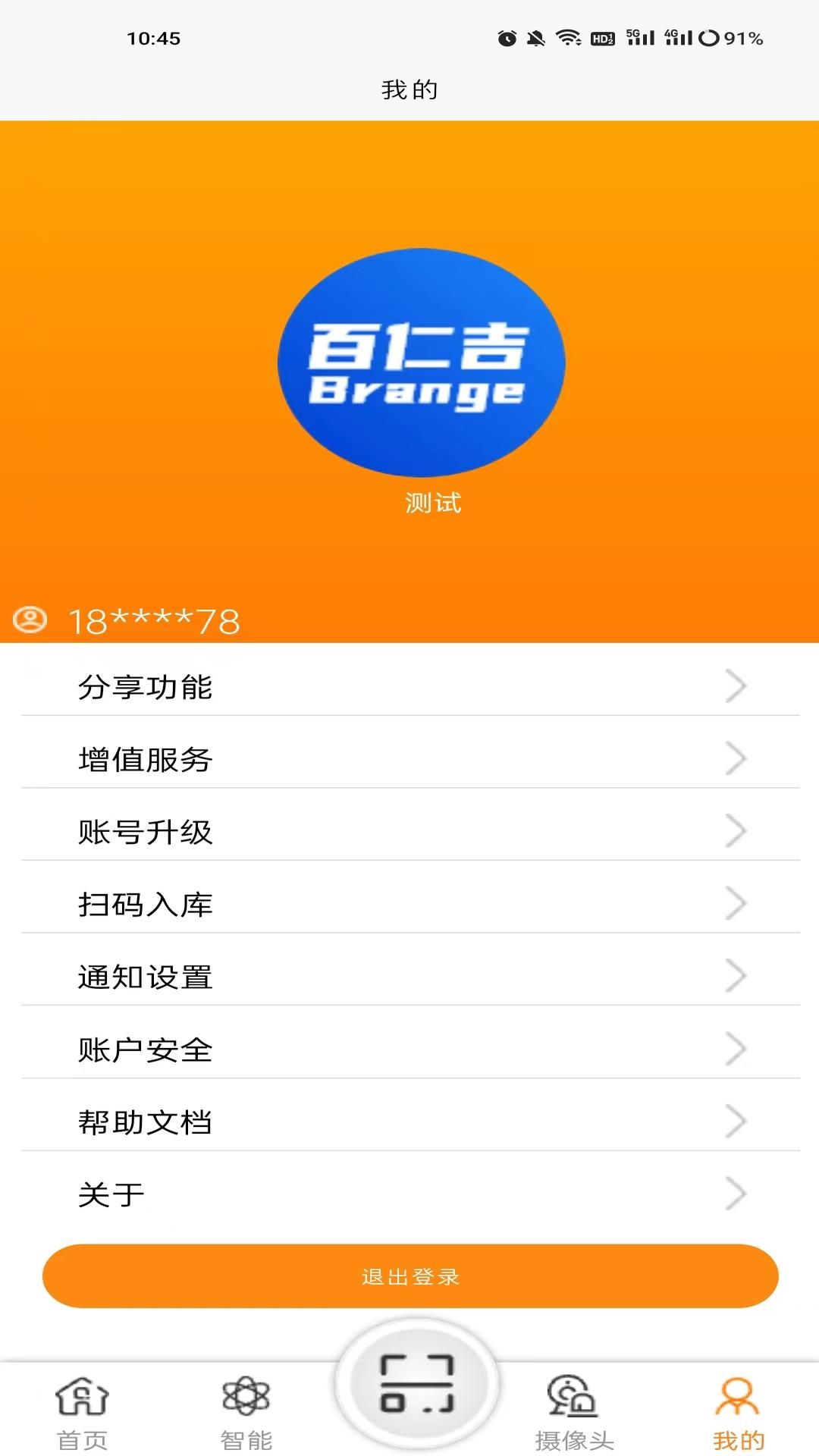 百仁吉应急管理平台app手机版图片1