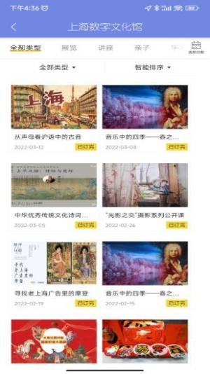 上海数字文化馆app图2