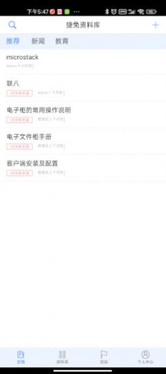 捷兔资料库app图1