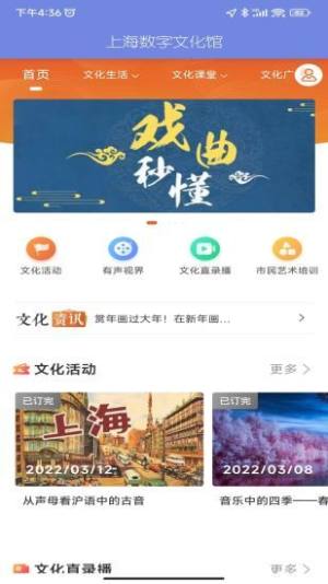 上海数字文化馆app图1