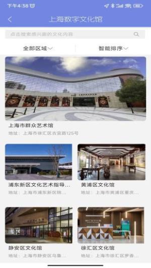 上海数字文化馆app图3