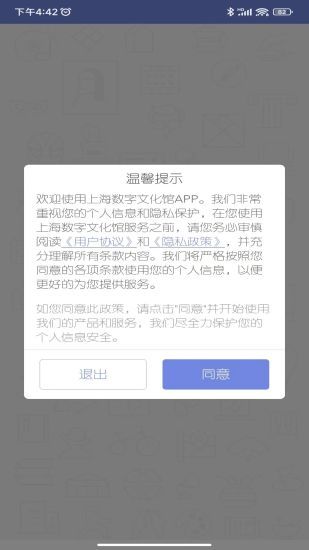 上海数字文化馆官方app图片1