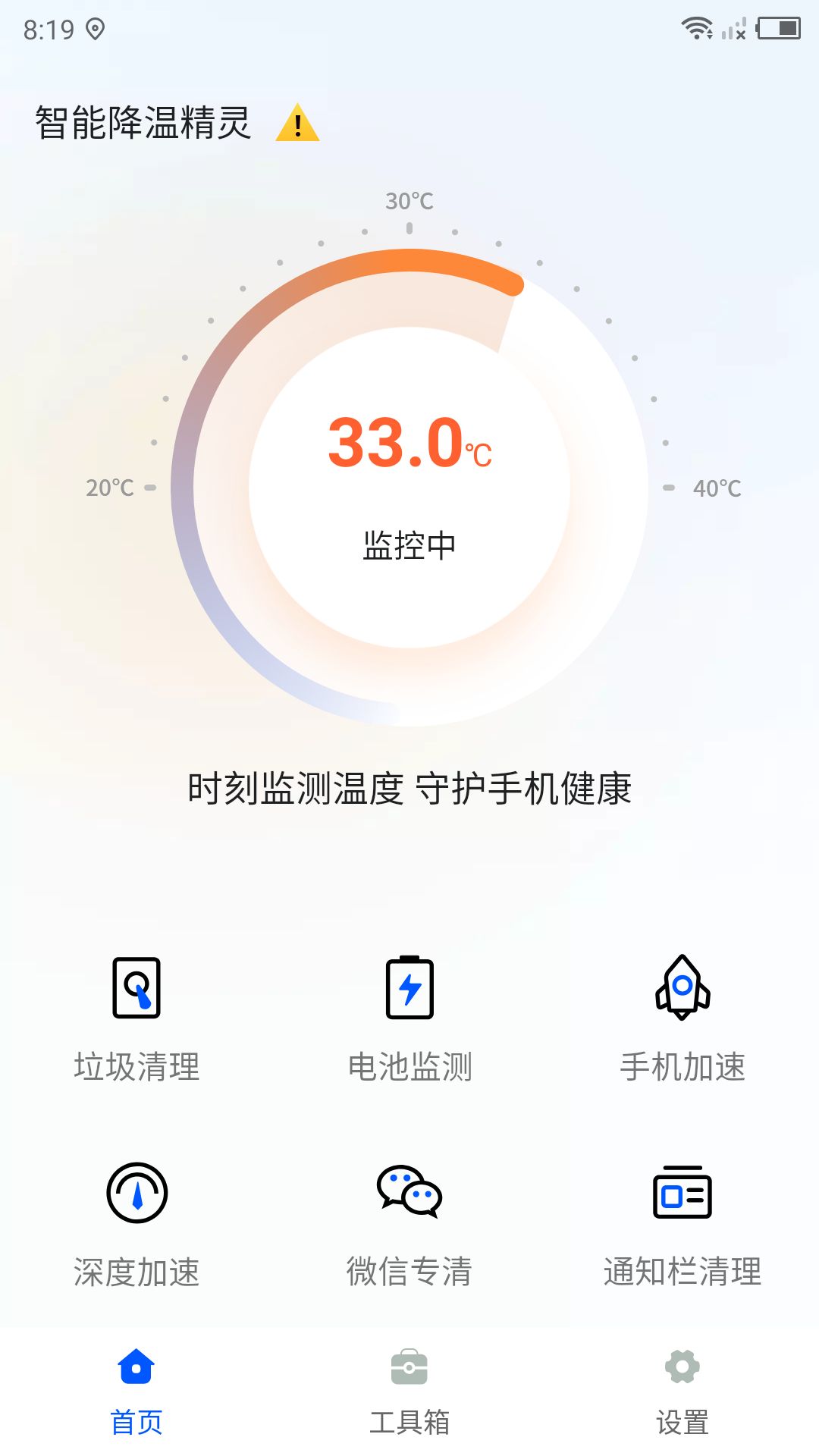 智能降温精灵app图2