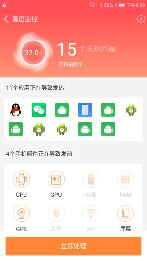 智能降温精灵app手机版图片1