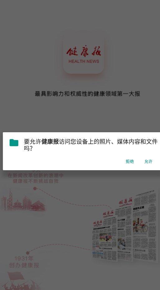 健康报官方客户端app图片1