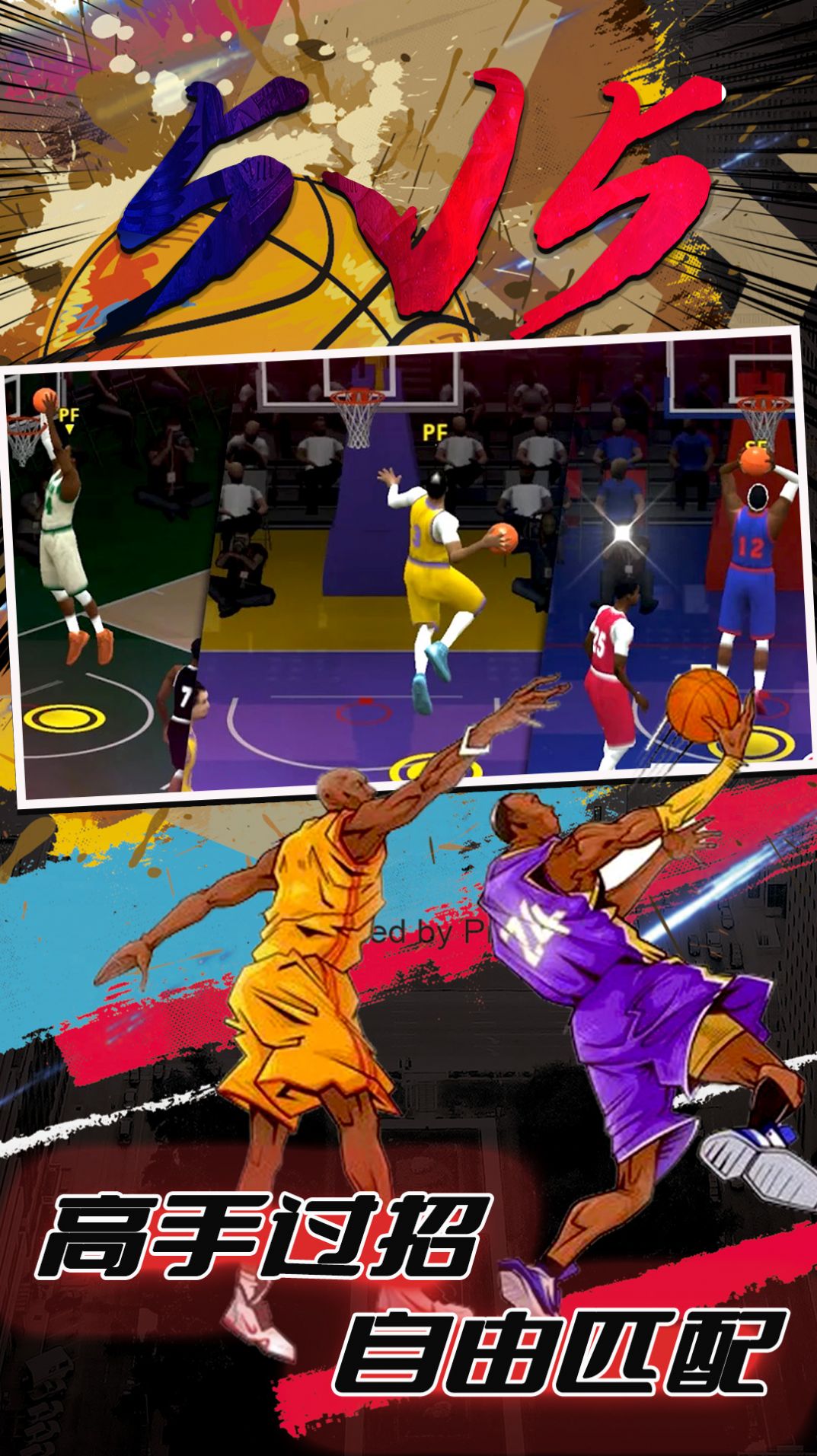 街头篮球5V5游戏最新手机版图片2
