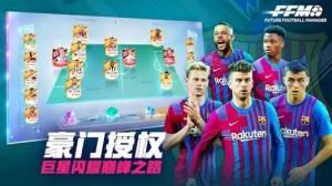 未来足球经理人游戏官方最新版图片1
