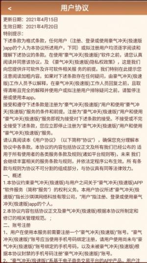 豪气冲天极速版游戏图3