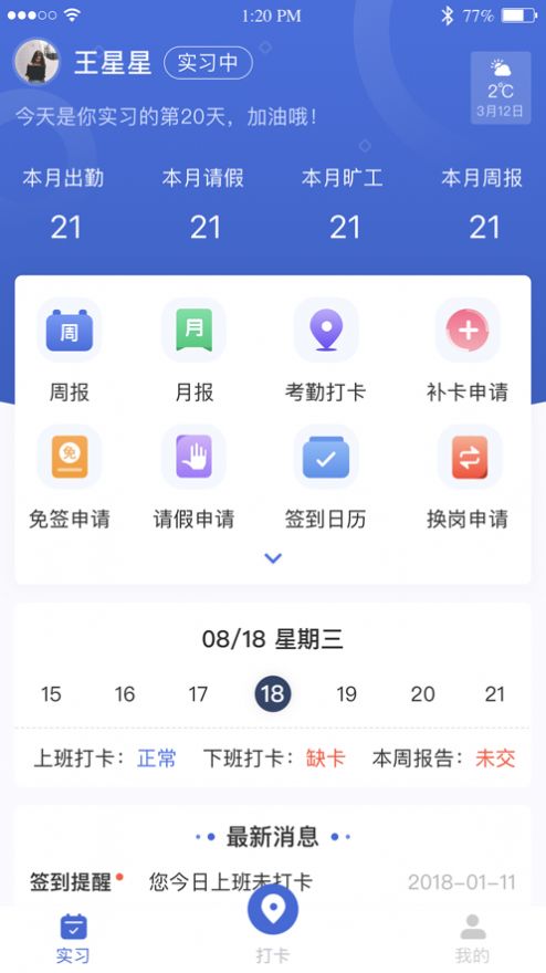黔职通app安卓图1